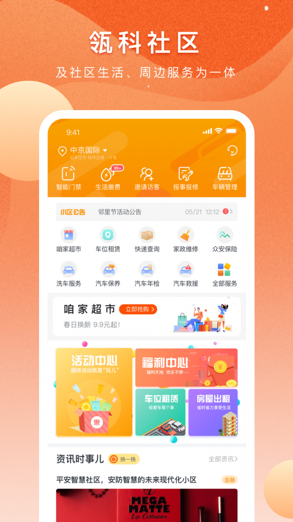 瓴科社区APP安卓客户端下载图片1