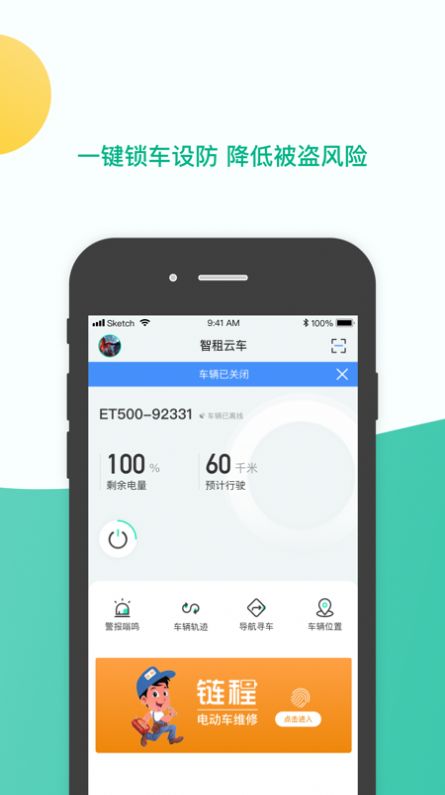 智租云车app安卓版