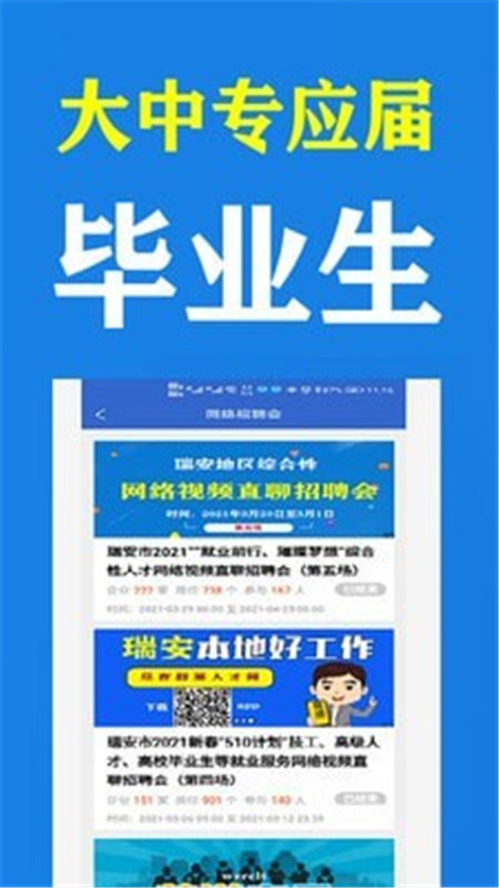 瑞安群英人才网招聘App官方版图片1