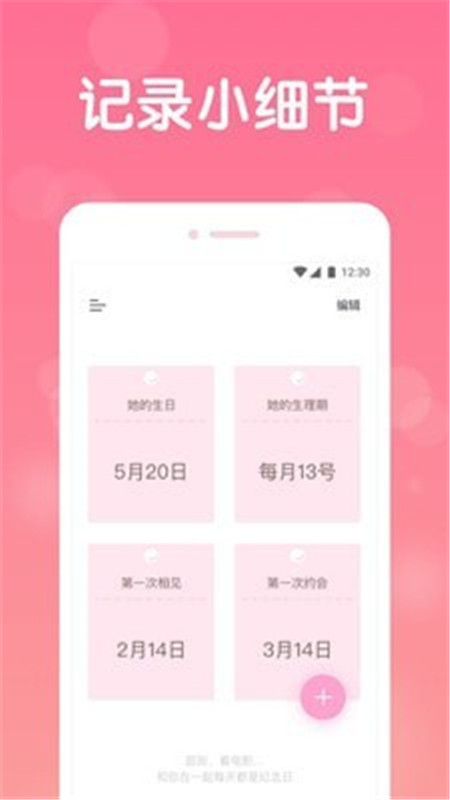 恋爱清单记录App安卓免费版软件