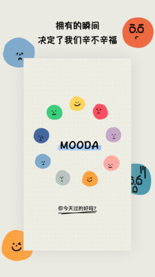 MOODA心情日记树洞星球正版