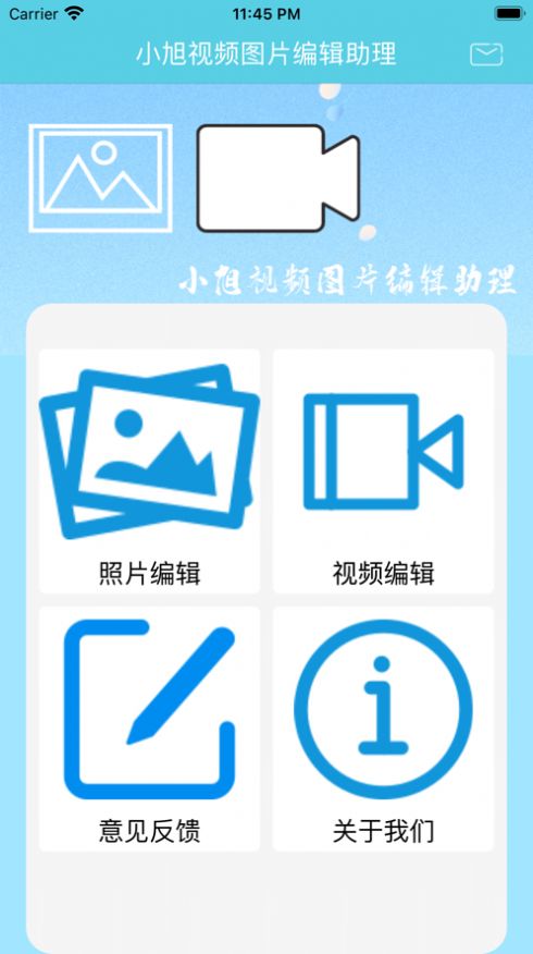 小旭视频图片编辑助理APP安卓手机端