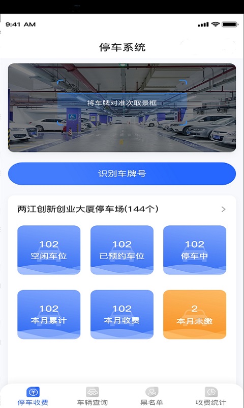 宜家停车App软件最新版