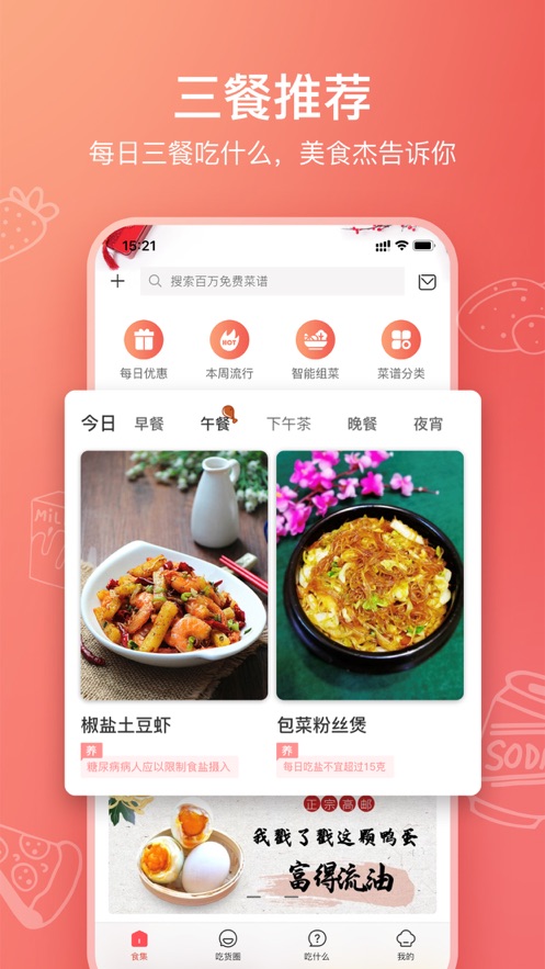 美食杰VIP免费版app