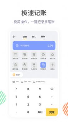 远东账本app安卓版