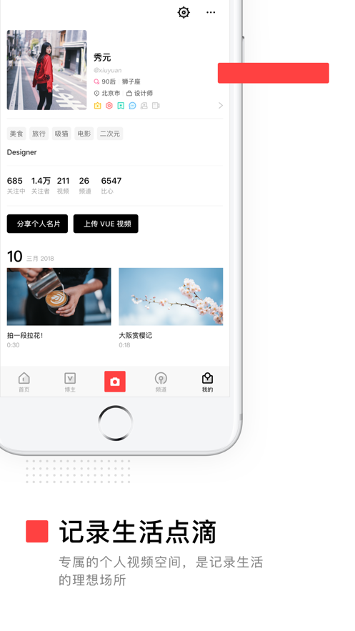 VUE Vlog app官方客户端图片1