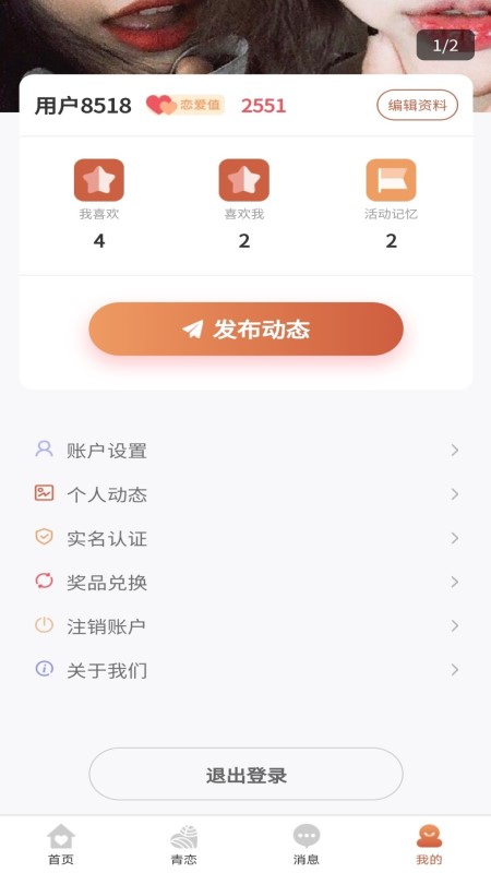 青恋交友软件最新安卓版