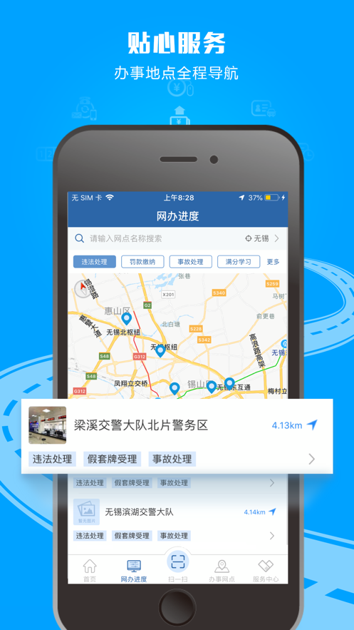 交管12123软件APP安装官方最新版