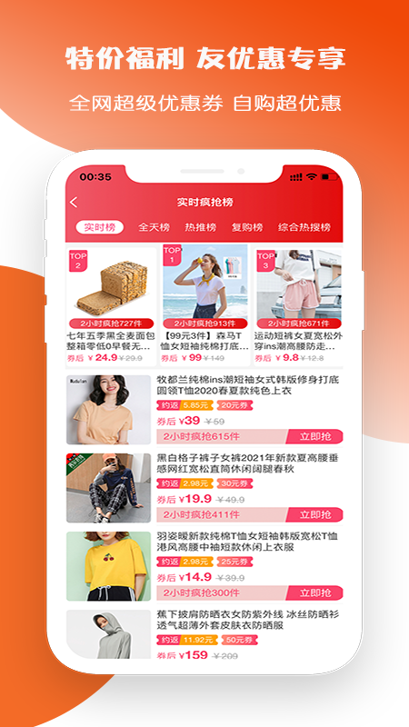 友优惠最新版