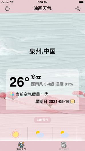 油画天气APP官方版图片1