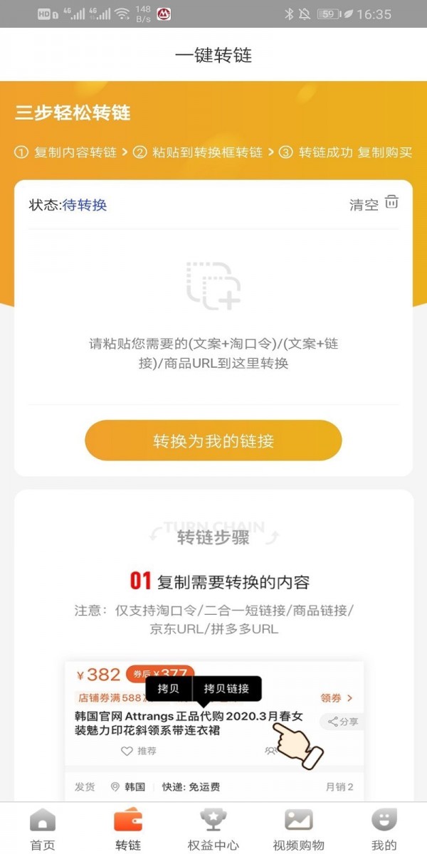 立即买APP手机版