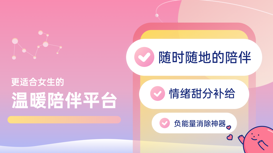 甜味陪伴软件2021官网下载图片1