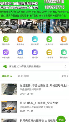 再生邦资源交易网安卓最新版