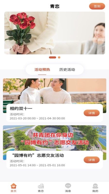 青恋交友软件最新安卓版