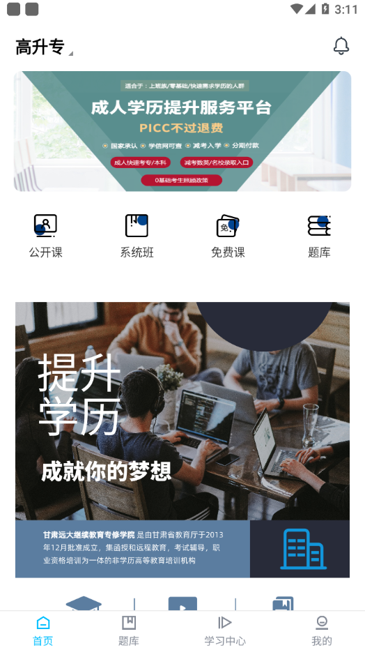 甘肃远大继续教育APP最新版图片1