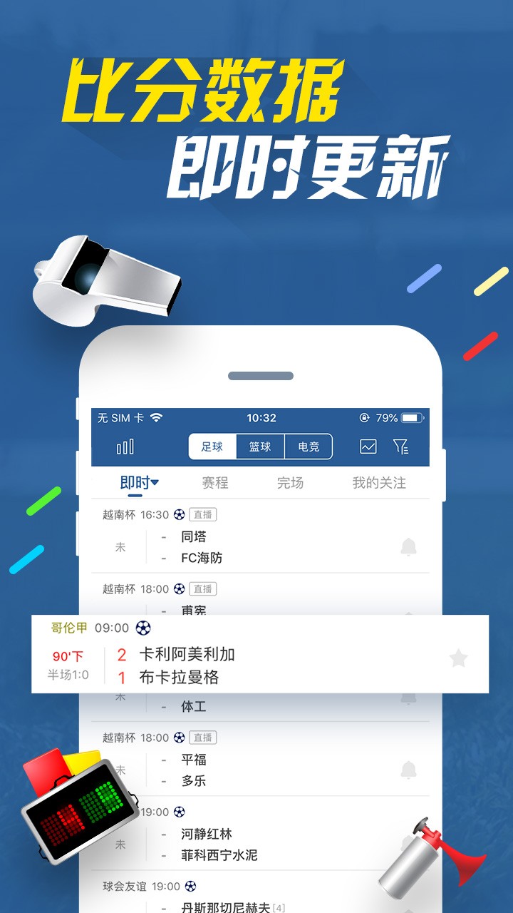 7M即时比分国际版