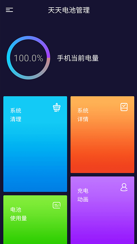 朱朱电池管理APP官方版