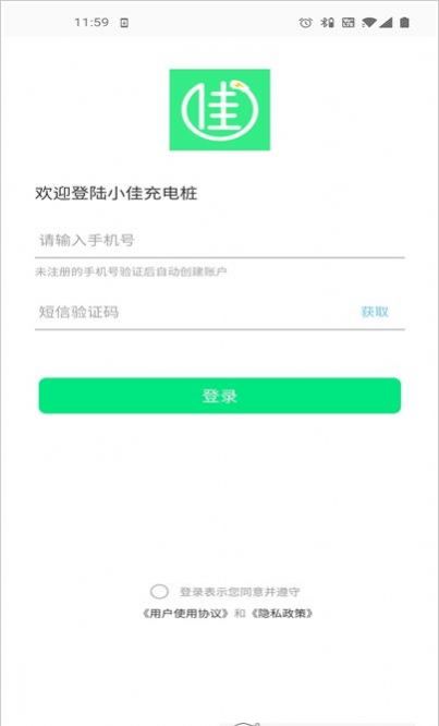 小佳充电安卓最新版