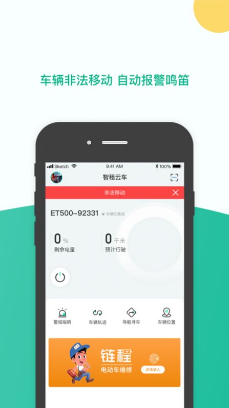 智租云车app安卓版