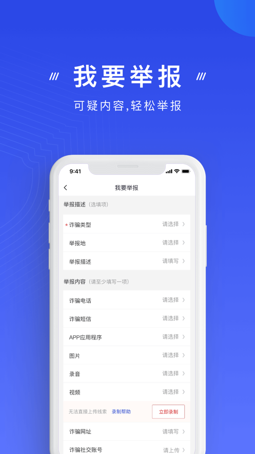 全民反诈中心app安装安卓版