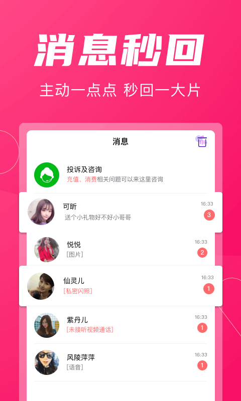 闪咻安卓福利版