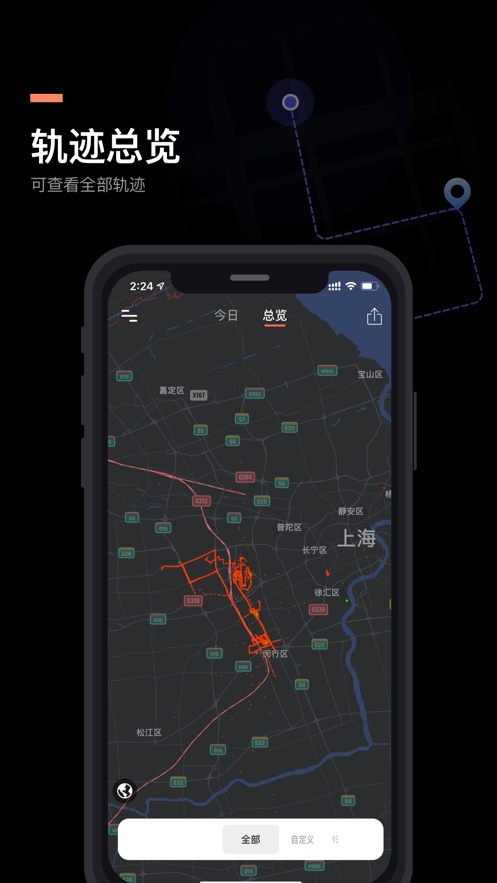 足迹app4.8版本