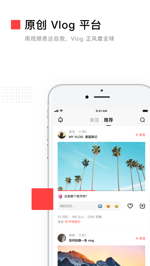 VUE Vlog app苹果版