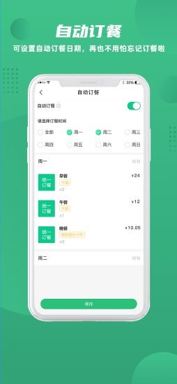 益食堂App安卓最新版软件