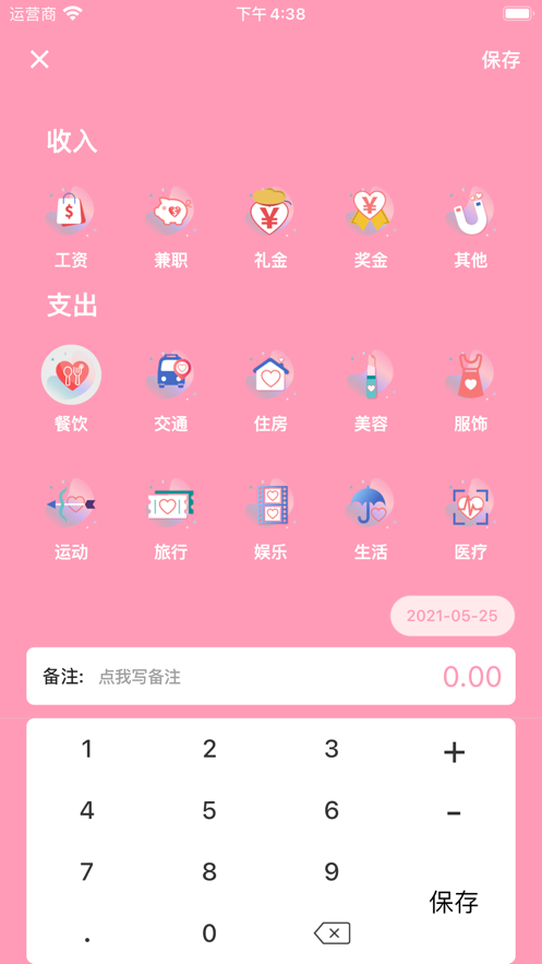 玉米记账app官方版图片1