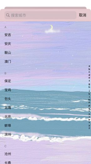 油画天气APP手机客户端