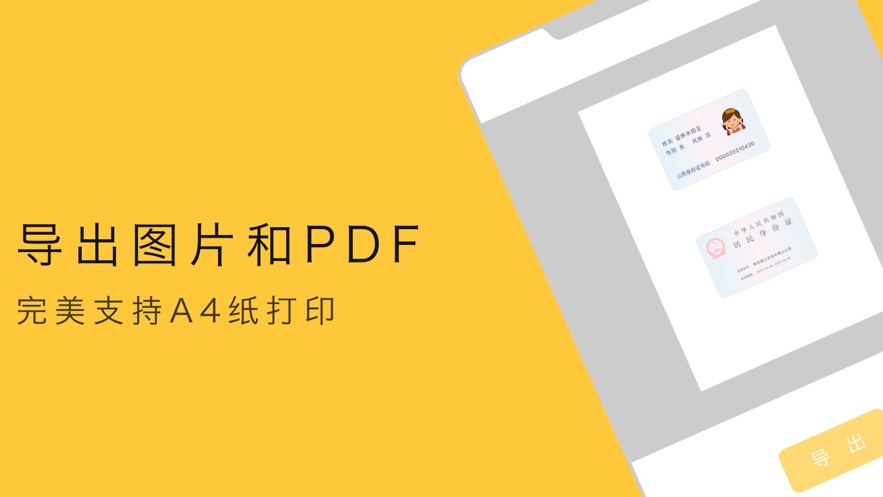 证件金钟罩APP苹果最新版