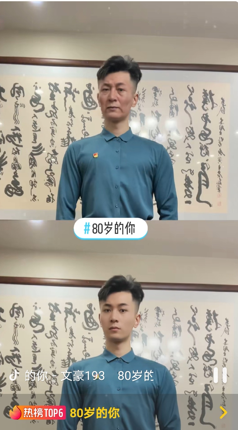 抖音超火80岁的你特效官方免费版