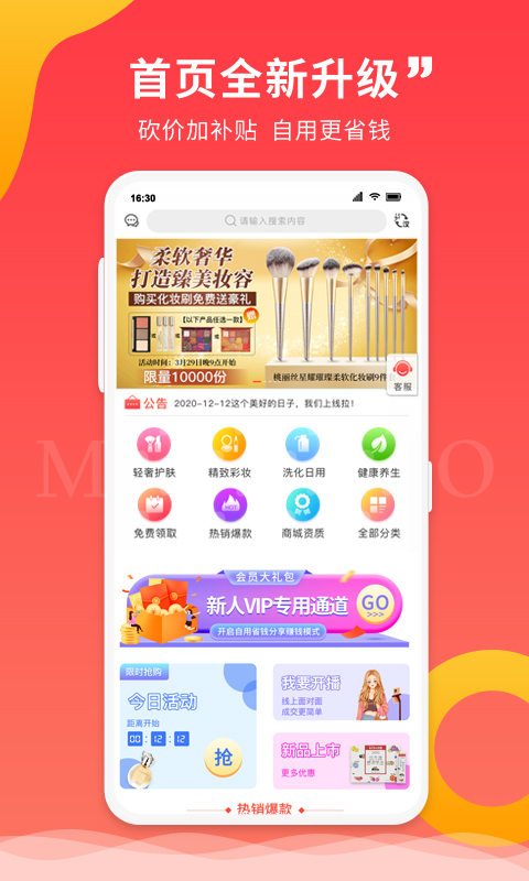 喵品会app手机版客户端