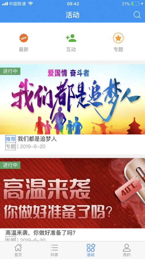科普河北官方客户端app最新版