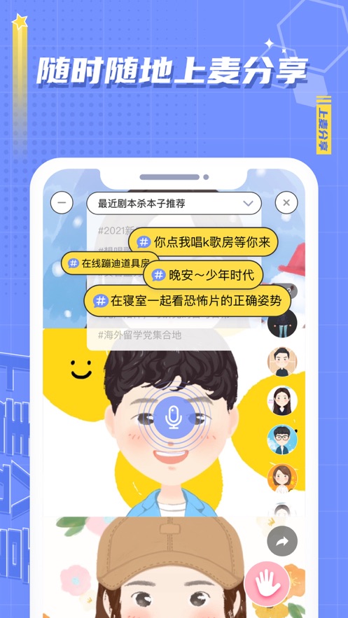 麦上app手机版