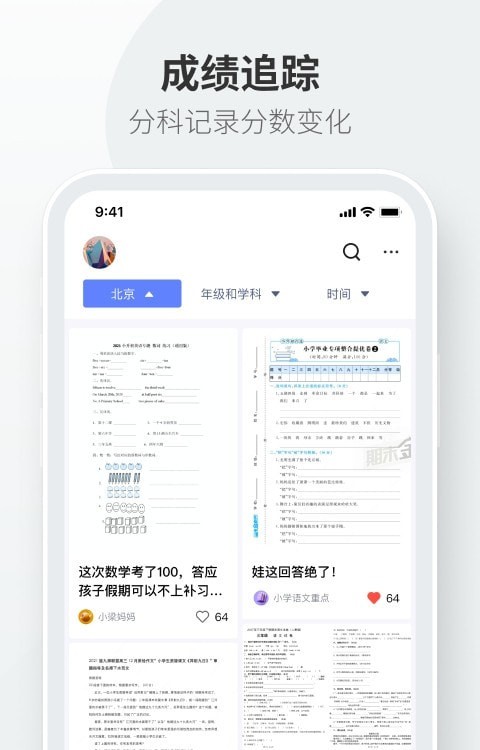 试卷拍拍app最新版客户端