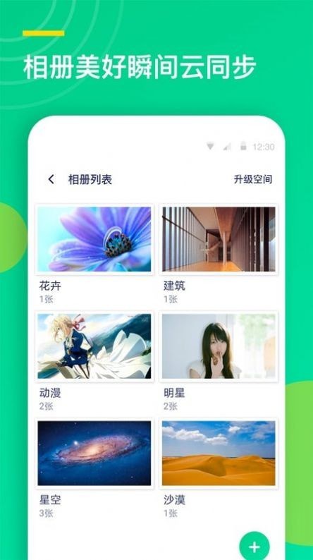 联系人同步助手安卓最新版