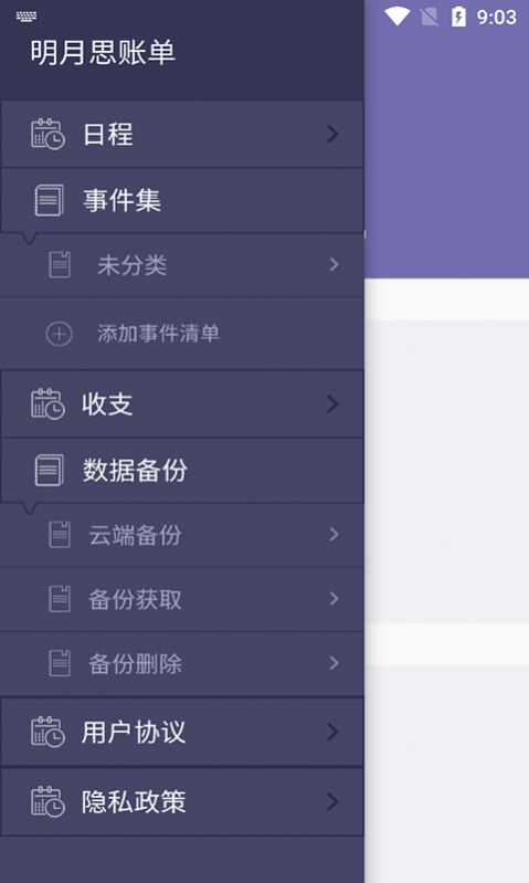 明月思账单安卓最新版