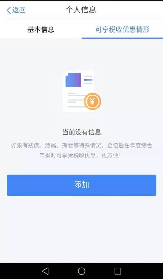 个人所得税app安装官方免费版
