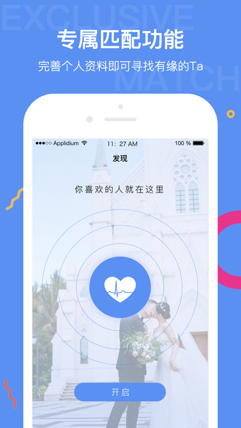 初心婚恋相亲交友软件安卓版