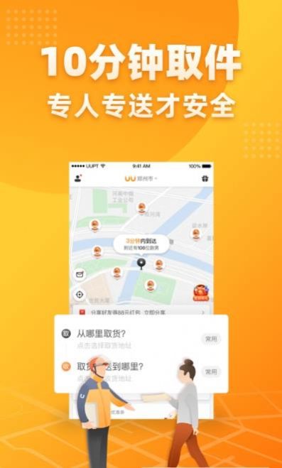 飞鼠跑腿安卓首发版
