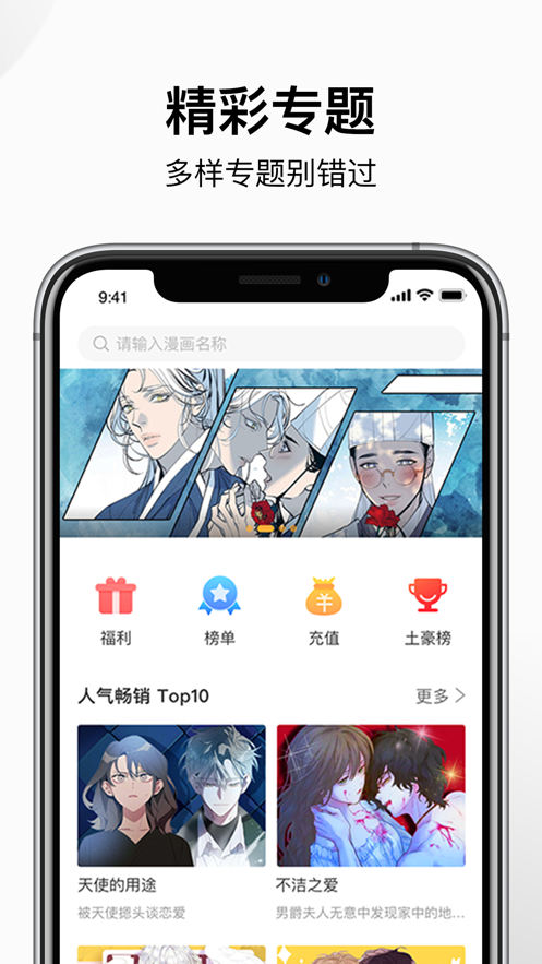 狸番漫画软件APP安卓版