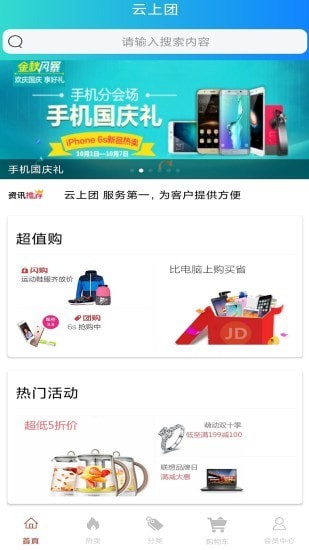 云上团团购APP