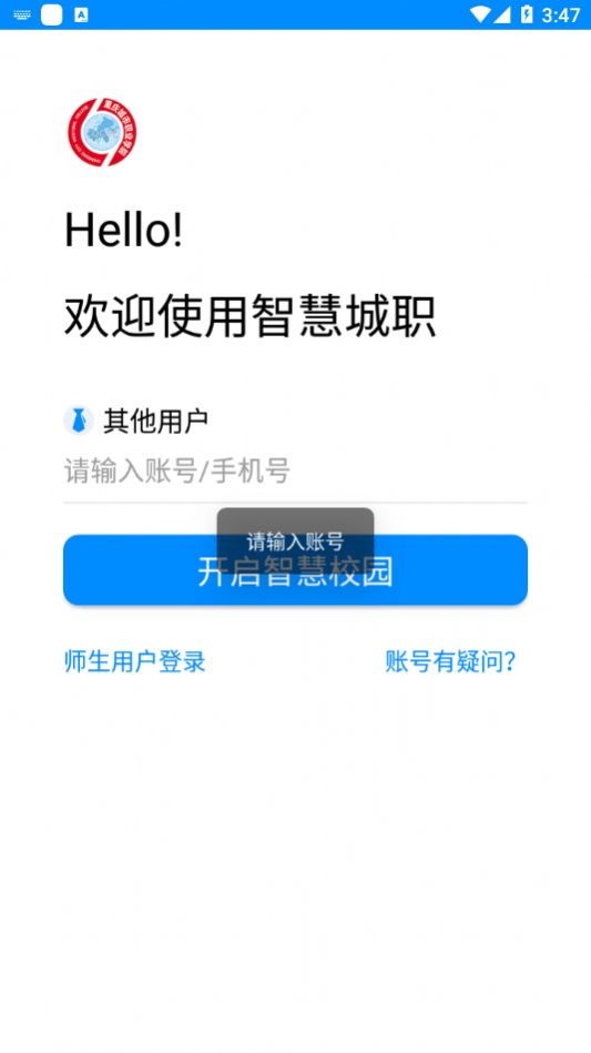 智慧城职安卓正版
