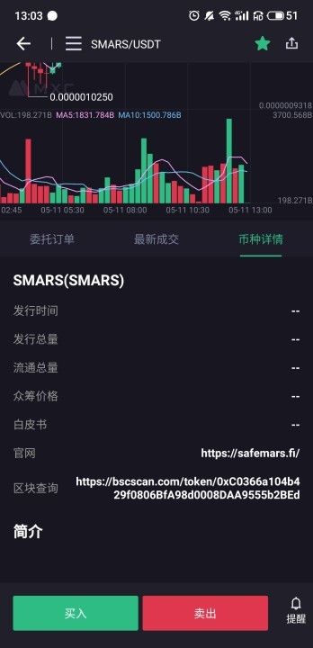 smars上火币app官方最新版图片1