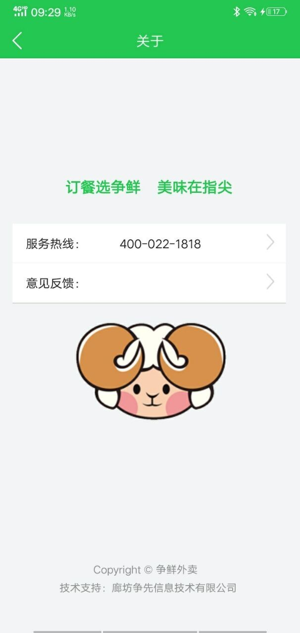争鲜外卖App软件安卓版
