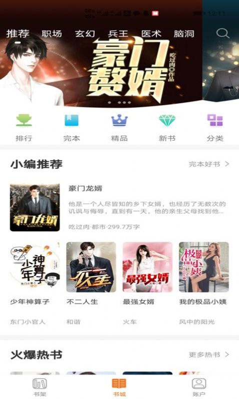 小书亭大全app最新版