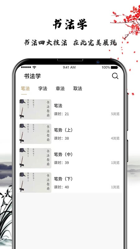 艺得书法安卓最新版