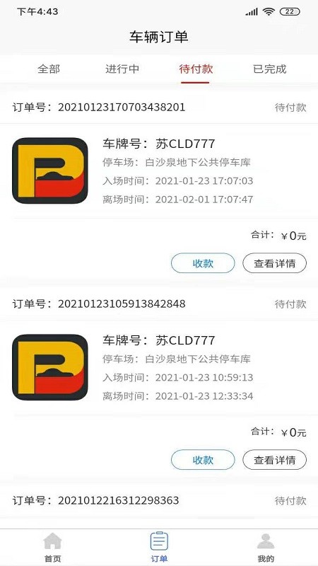驻行安卓官方正版