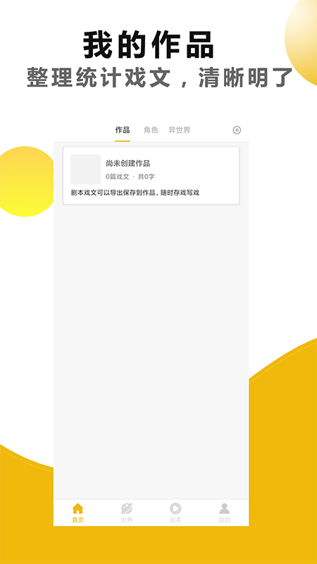 剧本戏APP官方版图片1